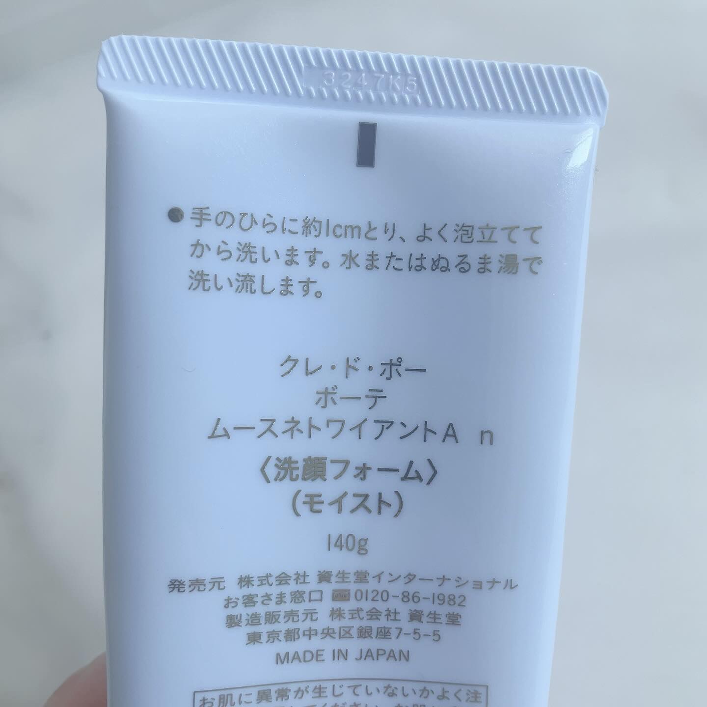 ムースネトワイアントA n ホリデーコレクション2023/クレ・ド・ポー ボーテ/洗顔フォームを使ったクチコミ（2枚目）