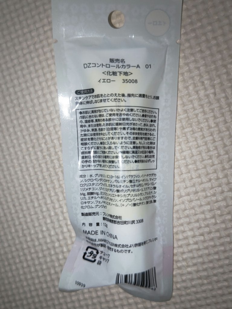 dazzlin コントロールカラー/セリア/化粧下地を使ったクチコミ(2枚目)