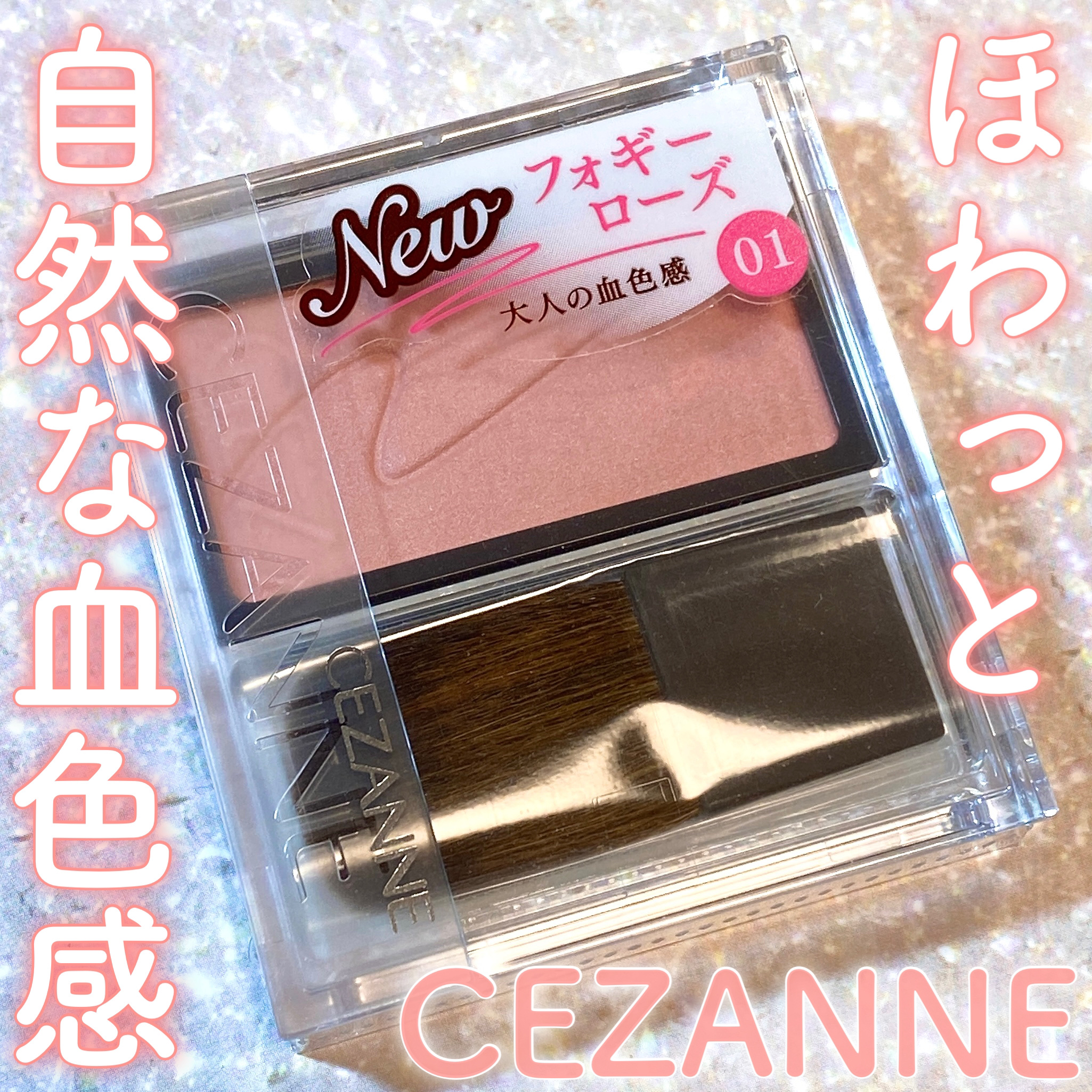 チークブラッシュ/CEZANNE/パウダーチークを使ったクチコミ（1枚目）