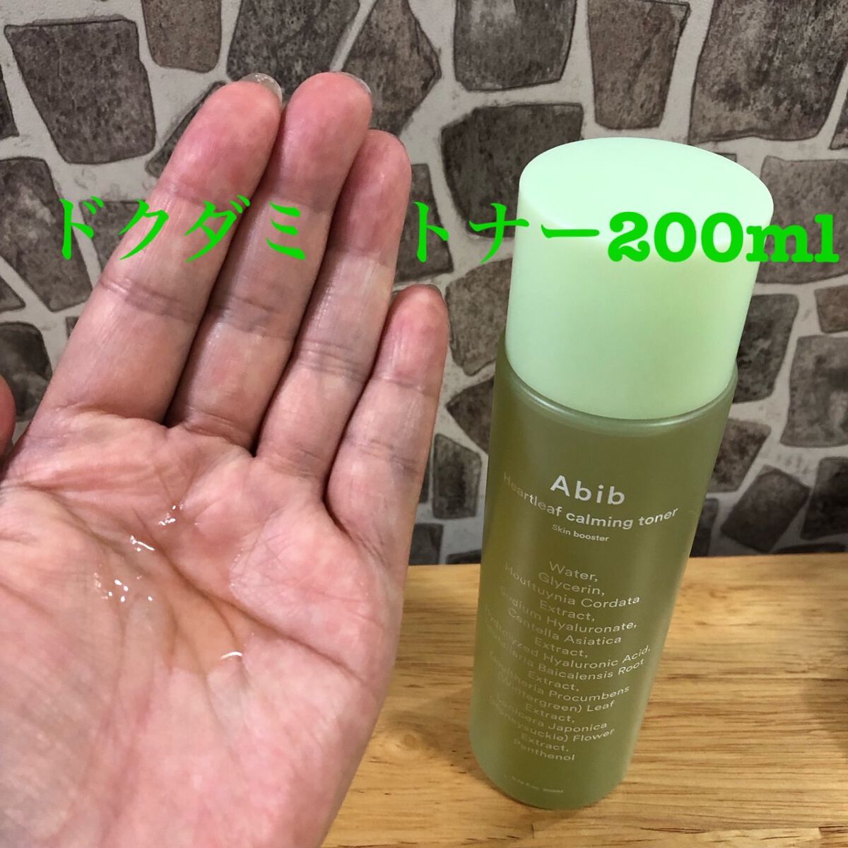 ＜楽天限定＞ドクダミ3種セット/Abib /スキンケアキットを使ったクチコミ（2枚目）