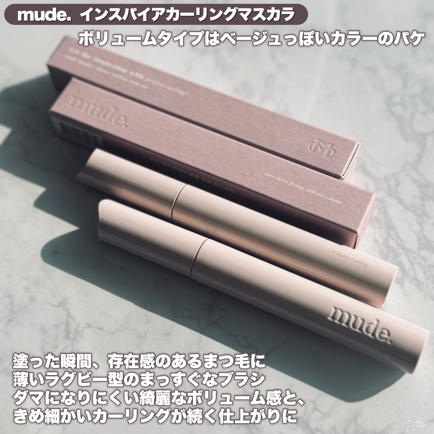 MD インスパイアロングラッシュ カーリングマスカラ/mude/マスカラを使ったクチコミ(6枚目)