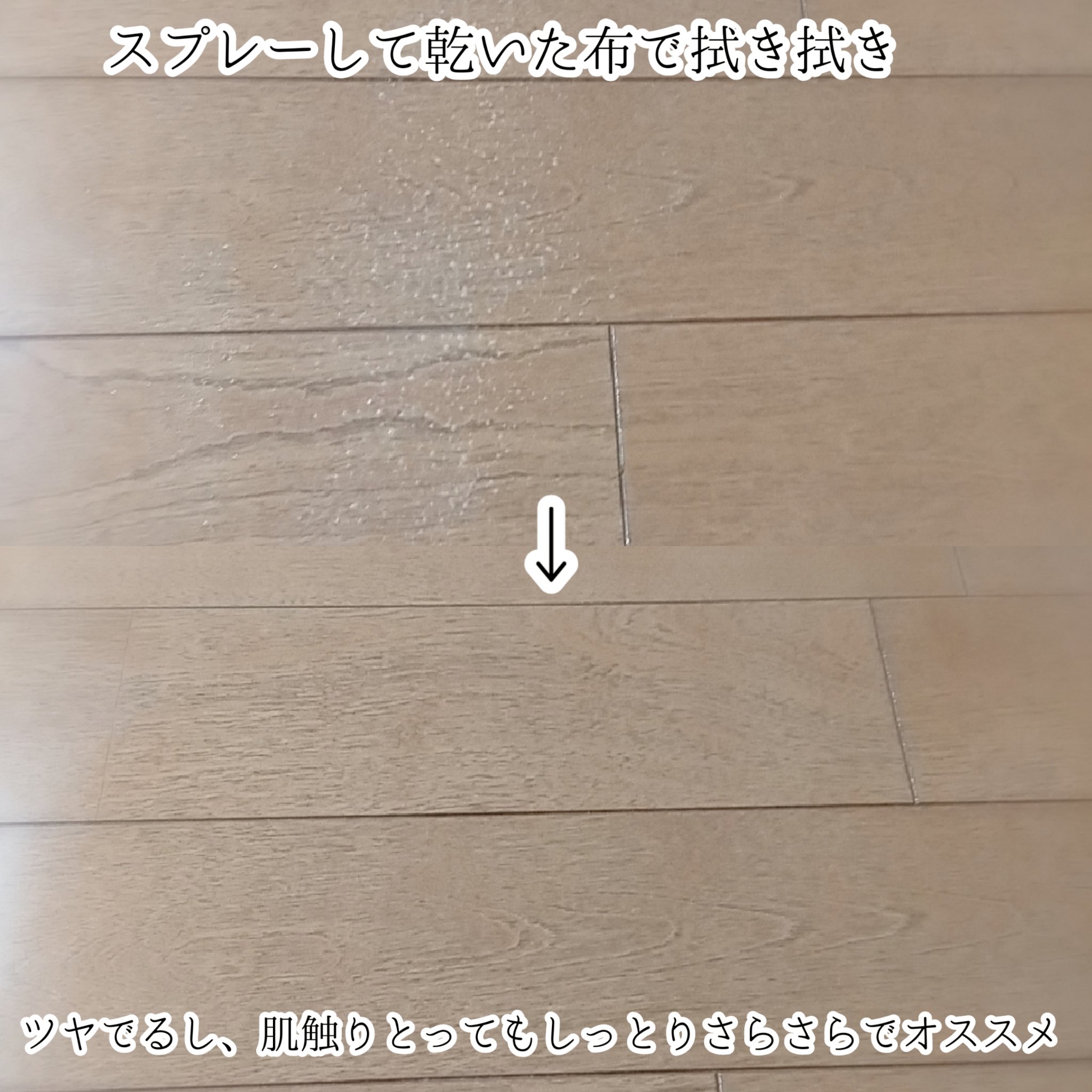 フローリングマジックリン つや出しスプレー/マジックリン/その他を使ったクチコミ（3枚目）