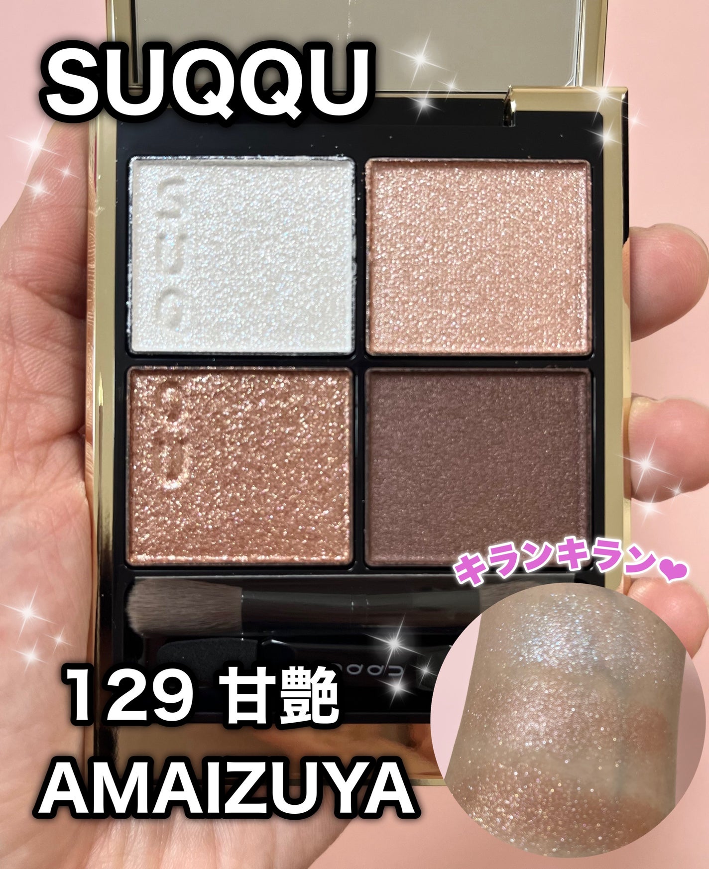 新品 スック アイシャドウ シグニチャー カラー アイズ|SUQQUの人気色を比較 - 受注生産の