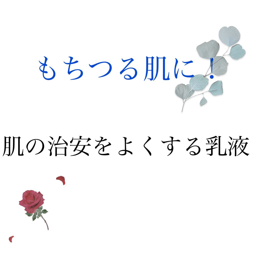 アンフィネス ダーマ パンプ ミルク/ALBION/乳液を使ったクチコミ（1枚目）