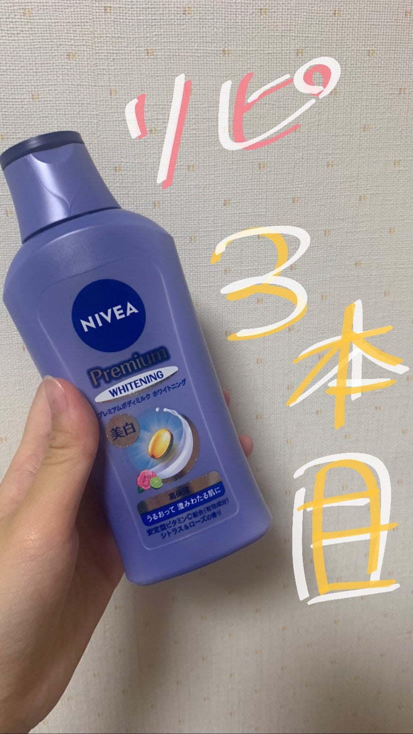 プレミアムボディミルク ホワイトニング【医薬部外品】 /ニベア/ボディミルクを使ったクチコミ(1枚目)