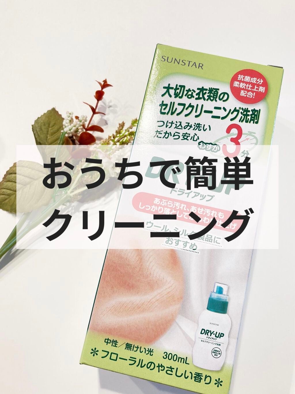 ドライアップ/サンスター/その他を使ったクチコミ(1枚目)