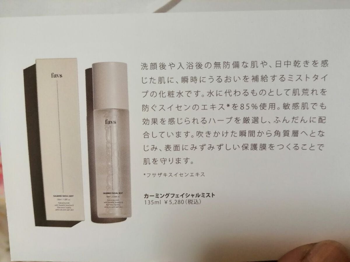 カーミングフェイシャルミスト/favs/化粧水を使ったクチコミ(5枚目)