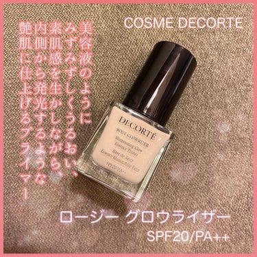 ロージー グロウライザー/DECORTÉ/化粧下地を使ったクチコミ（1枚目）