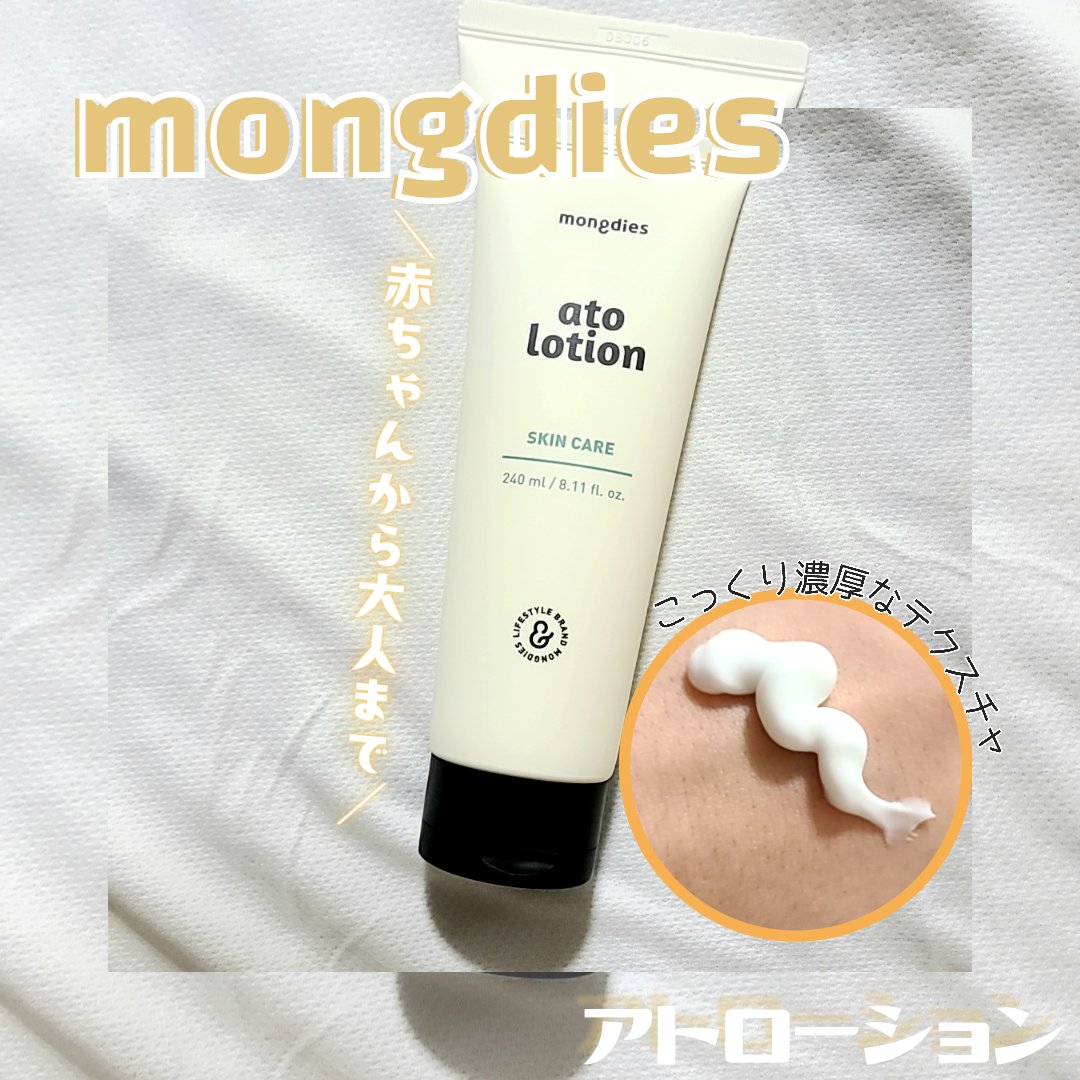 ベビー・アトローション/モンディエス/化粧水を使ったクチコミ（1枚目）