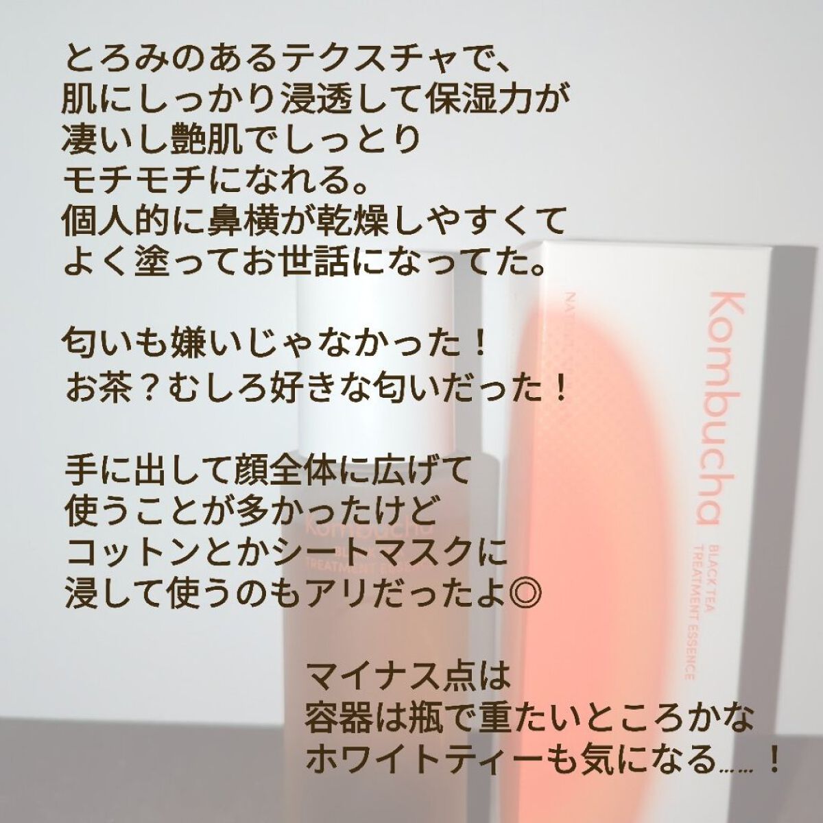 Kombuchaブラックティー90トリートメントエッセンス/ネイチャーリパブリック/化粧水を使ったクチコミ（2枚目）