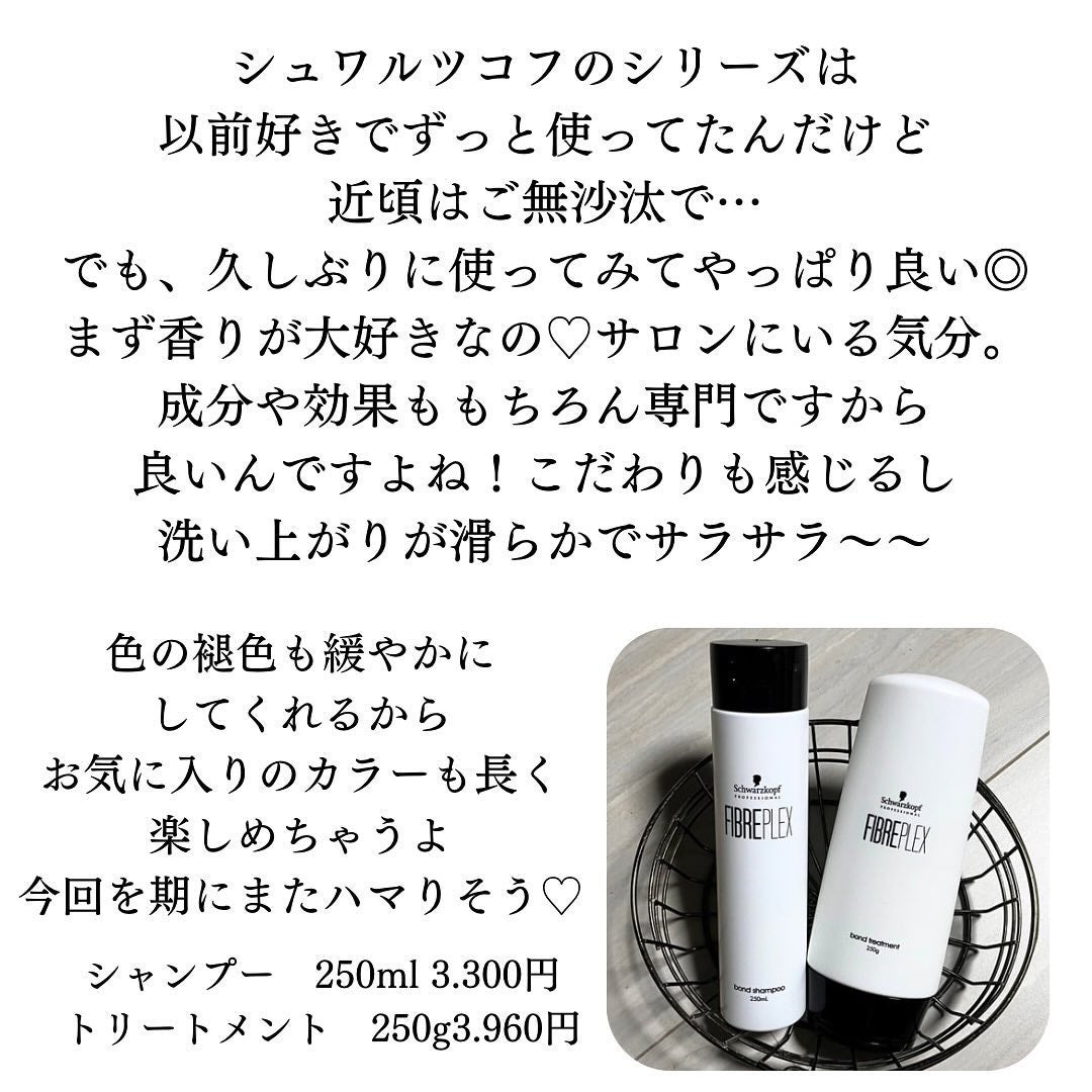 ファイバープレックス ボンド シャンプー/ボンド トリートメント/シュワルツコフ プロフェッショナル/サロンシャンプーを使ったクチコミ(4枚目)