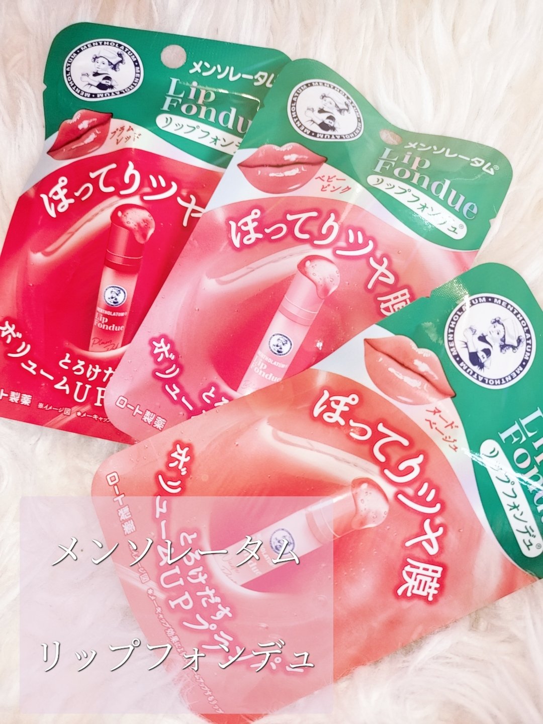 リップフォンデュ/メンソレータム/リップバームを使ったクチコミ（2枚目）