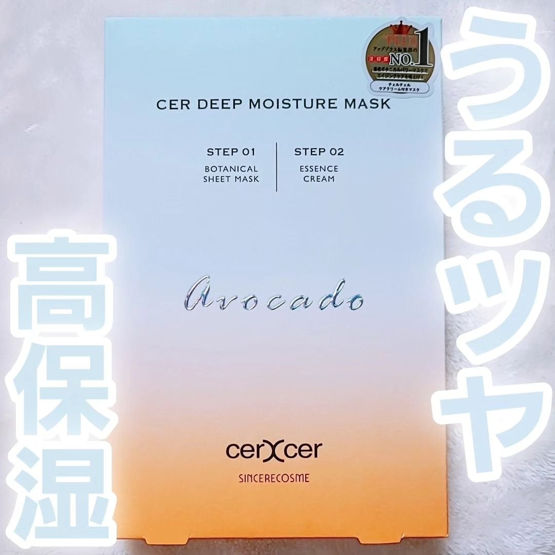 ディープモイスチャー マスク (ケアクリーム付き)/cerXcer/シートマスク・パックを使ったクチコミ(1枚目)