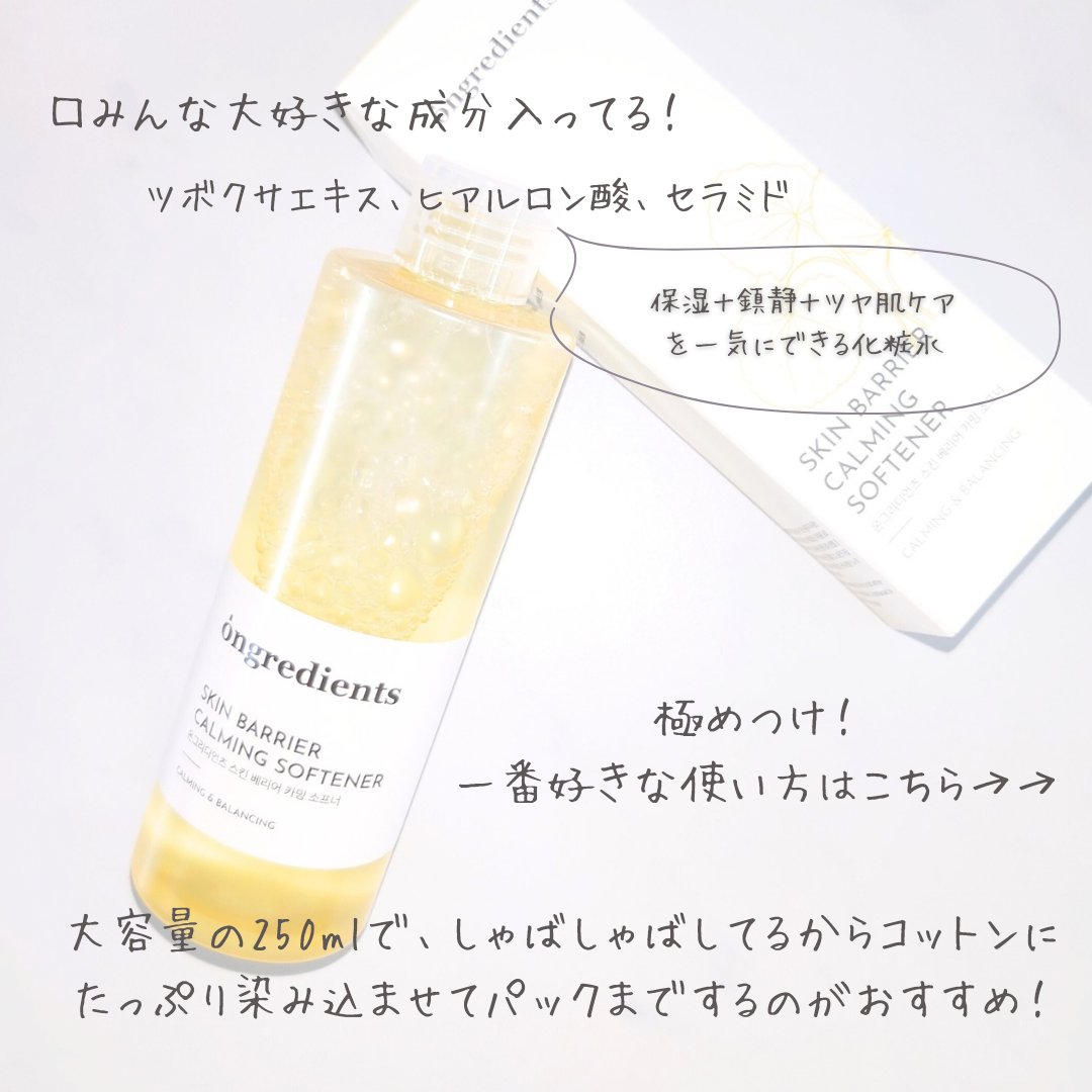 Skin Barrier Calming Lotion/Ongredients/乳液を使ったクチコミ（2枚目）
