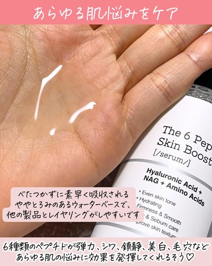 RXザ・6ペプチドスキンブースターセラム/COSRX/ブースター・導入液を使ったクチコミ(3枚目)