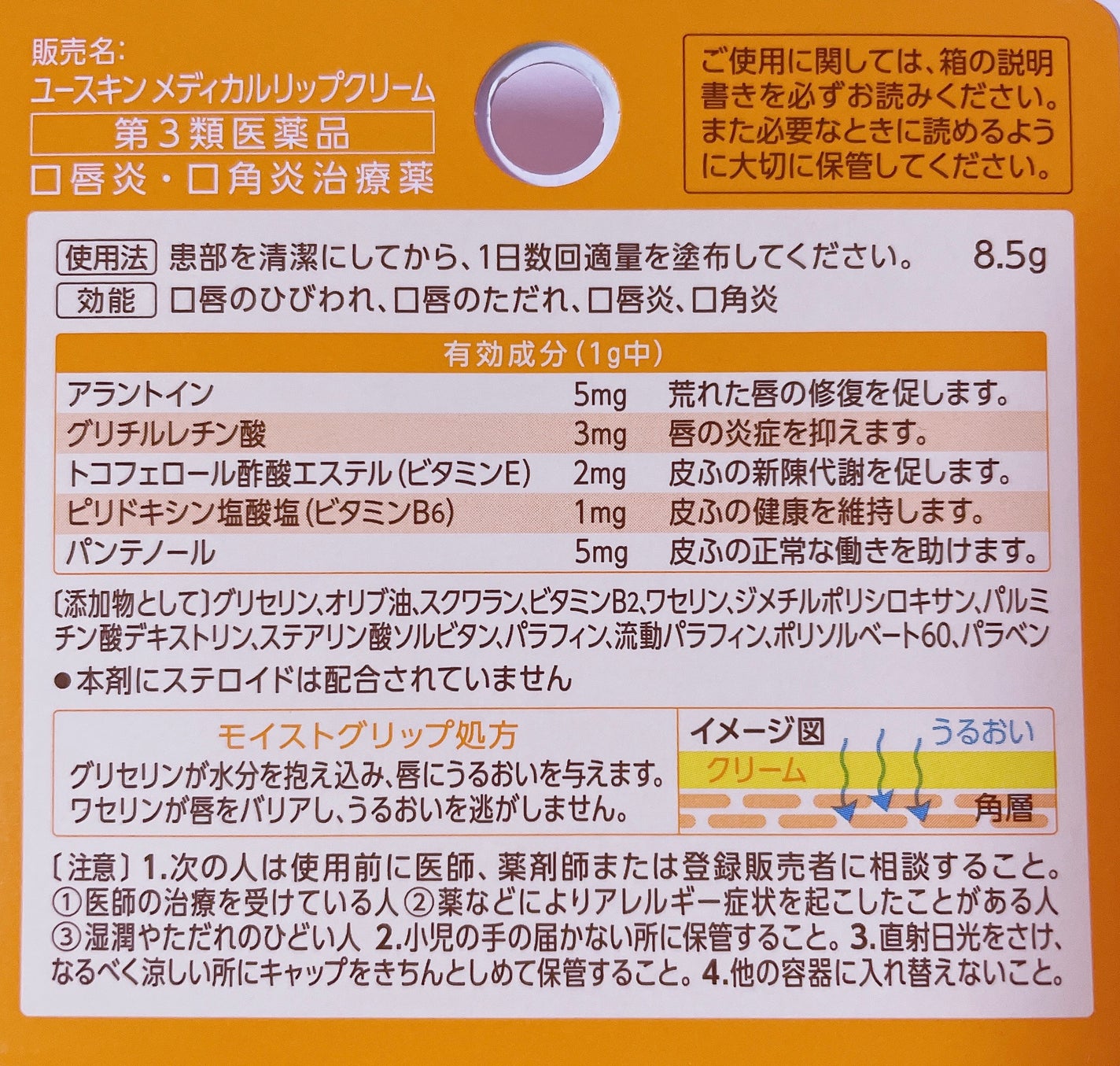 ユースキン メディカルリップクリーム (医薬品)/ユースキン/その他を使ったクチコミ(4枚目)