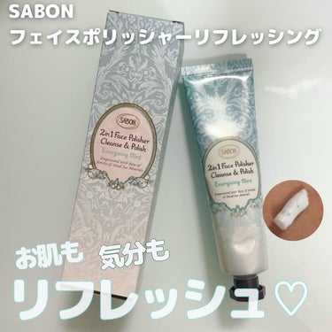 memi on LIPS 「SABONフェイスポリッシャーリフレッシング♡SABONと言っ..」（1枚目）