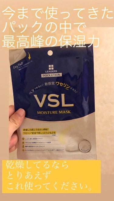 VSLmoisture mask/Leaders Clinie(リーダーズ)/シートマスク・パックを使ったクチコミ（1枚目）