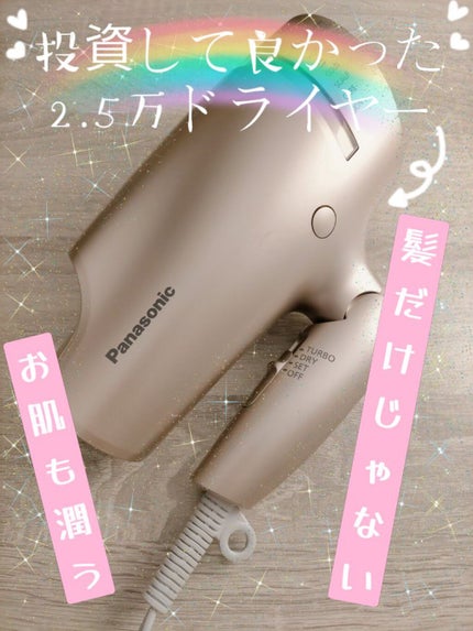 ヘアードライヤー ナノケア EH-NA0B/EH-CNA0B/Panasonic/ドライヤーを使ったクチコミ(1枚目)