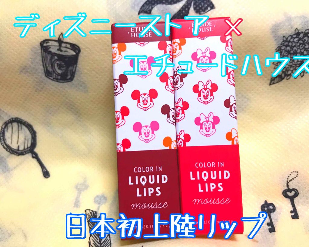 カラーインリキッドリップムース/ETUDE/口紅を使ったクチコミ（1枚目）