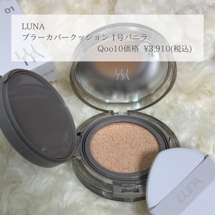 ブラーカバークッション/LUNA/クッションファンデーションを使ったクチコミ(2枚目)
