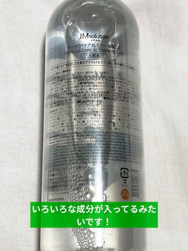 センテラケアXL TONER/JMsolution JAPAN/化粧水を使ったクチコミ（2枚目）