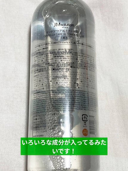 センテラケアXL TONER/JMsolution/化粧水を使ったクチコミ(2枚目)