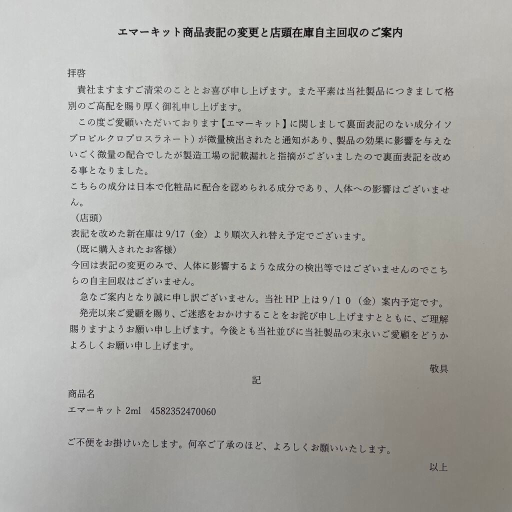 EMAKED(エマーキット)/水橋保寿堂製薬/まつげ美容液を使ったクチコミ(2枚目)