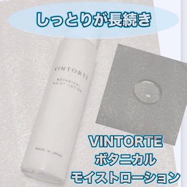 ヴァントルテ ボタニカルモイストローションのクチコミ「＼ゆらいだ時のお助けアイテム／
【VINTORTE ボタニカル モイストローション】
☑️ミニ.....」（1枚目）