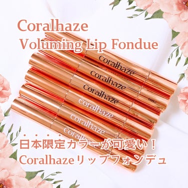 Volumizing Lip Fondue/CORALHAZE/リップケア・リップクリームを使ったクチコミ（1枚目）