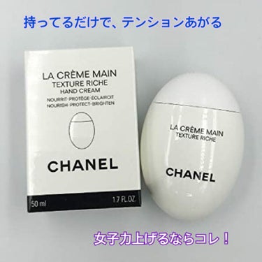 ラ クレーム マン リッシュ/CHANEL/ハンドクリームを使ったクチコミ（1枚目）