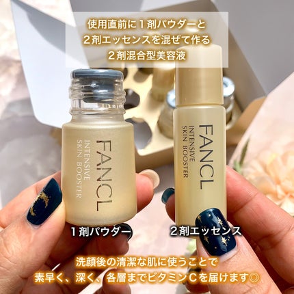 試してみた】ファンケル インテンシヴ スキン ブースターの効果 試してみた】ファンケル インテンシヴ スキン ブースターの効果