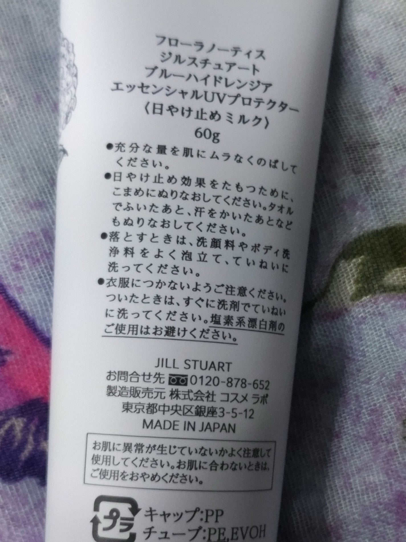 ブルーハイドレンジア エッセンシャルUVプロテクター/Flora Notis JILL STUART/日焼け止めミルクを使ったクチコミ(4枚目)