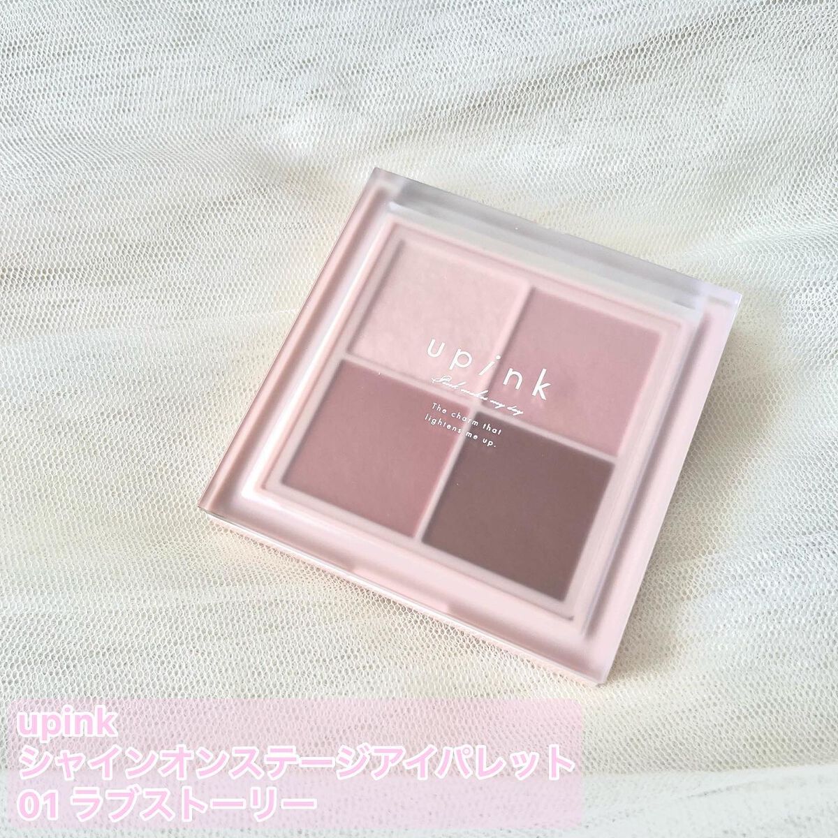 シャインオンステージアイパレット/upink/アイシャドウパレットを使ったクチコミ（2枚目）