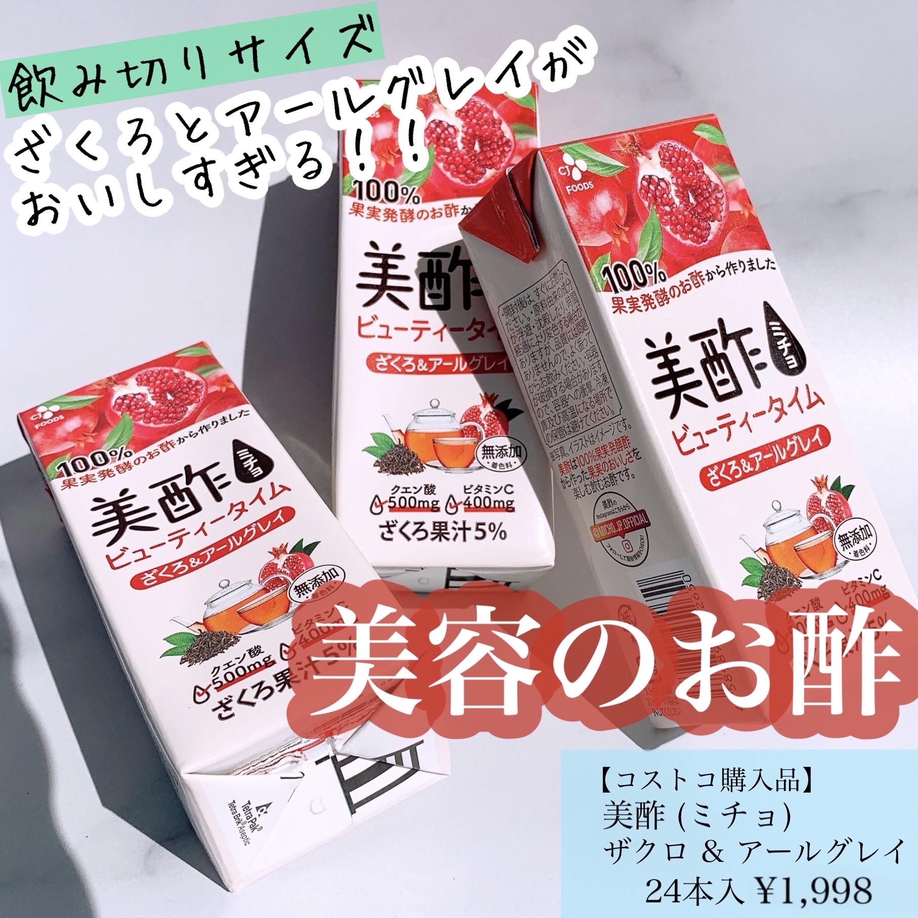 美酢 ビューティータイム ざくろ＆アールグレイ/美酢(ミチョ)/その他飲むお酢を使ったクチコミ（1枚目）