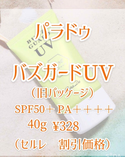 バズ ガードUV N/パラドゥ/日焼け止め・UVケアを使ったクチコミ(2枚目)