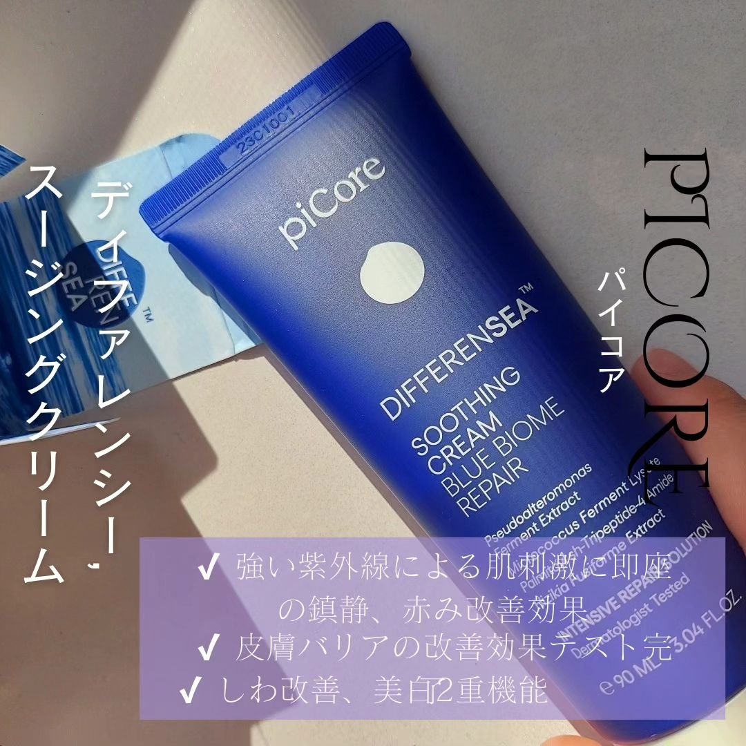 ディファレンシー スージングクリーム/piCore/フェイスクリームを使ったクチコミ（2枚目）