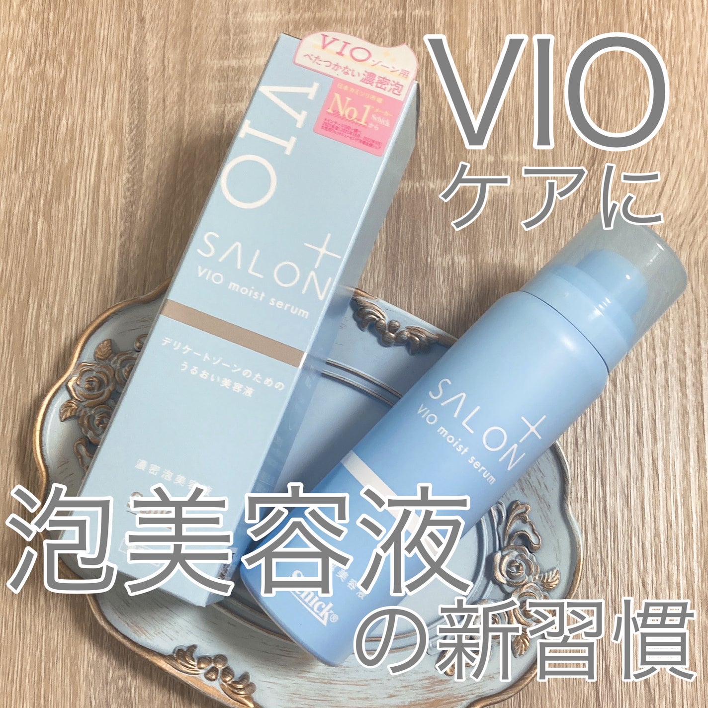 ãµãã³ãã©ã¹ V.I.O æ¿å¯æ³¡ã»ã©ã /ãµãã³ãã©ã¹/ããªã±ãŒããŸãŒã³ã±ã¢ã䜿ã£ãã¯ãã³ãïŒ1æç®ïŒ