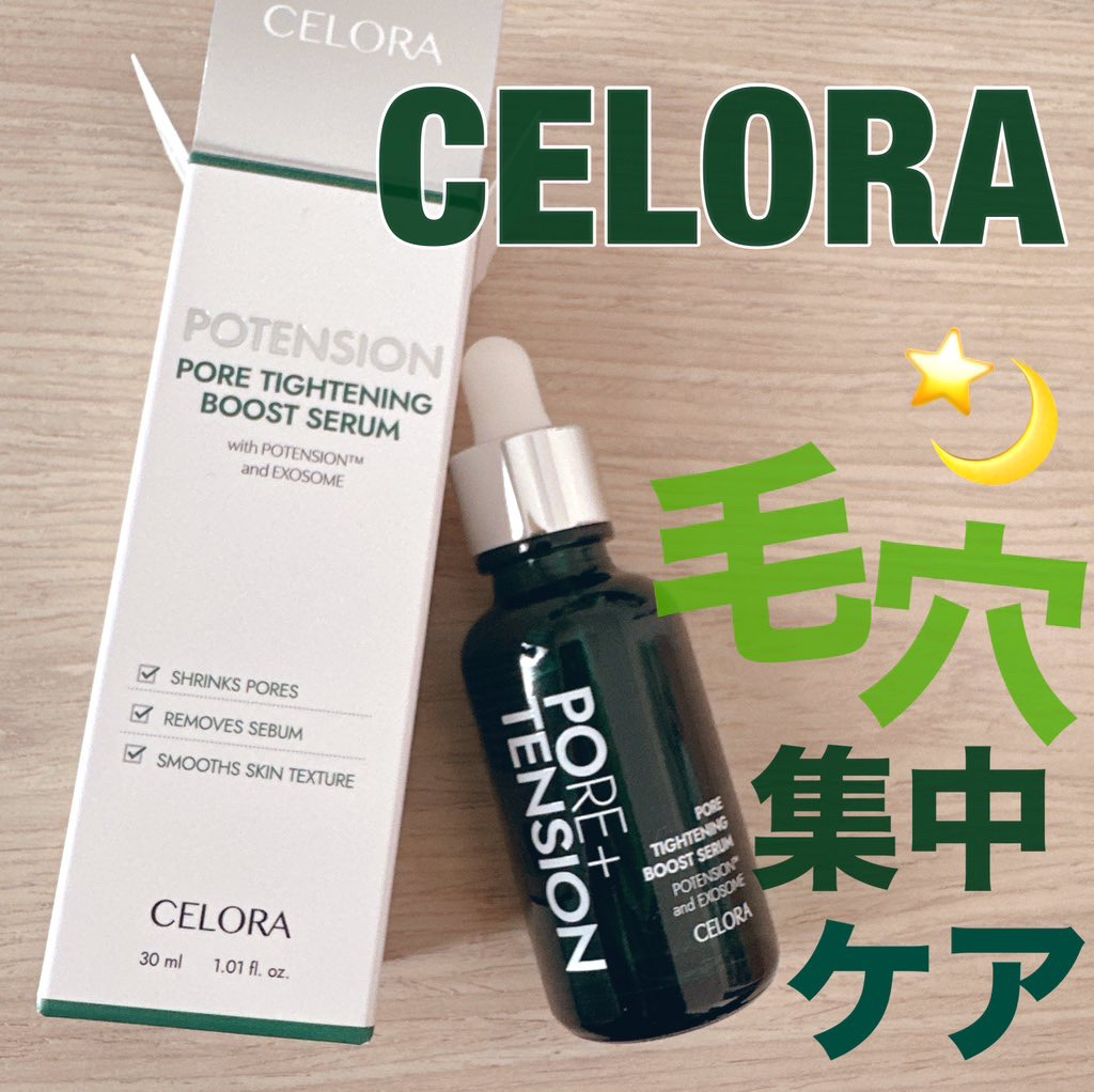 ポアタイトニングブーストセラム/CELORABY/美容液を使ったクチコミ（1枚目）