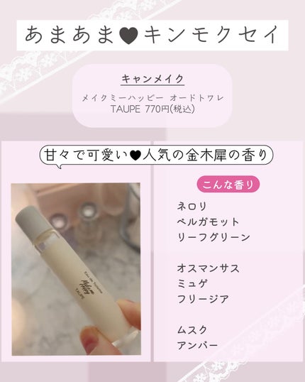 メイクミーハッピー オードトワレ GREEN/キャンメイク/香水(レディース)を使ったクチコミ(3枚目)