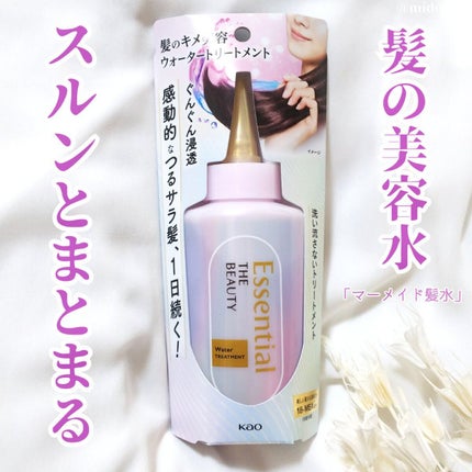 エッセンシャル プレミアム ウォータートリートメント EXスムース/エッセンシャル/アウトバストリートメントを使ったクチコミ(1枚目)