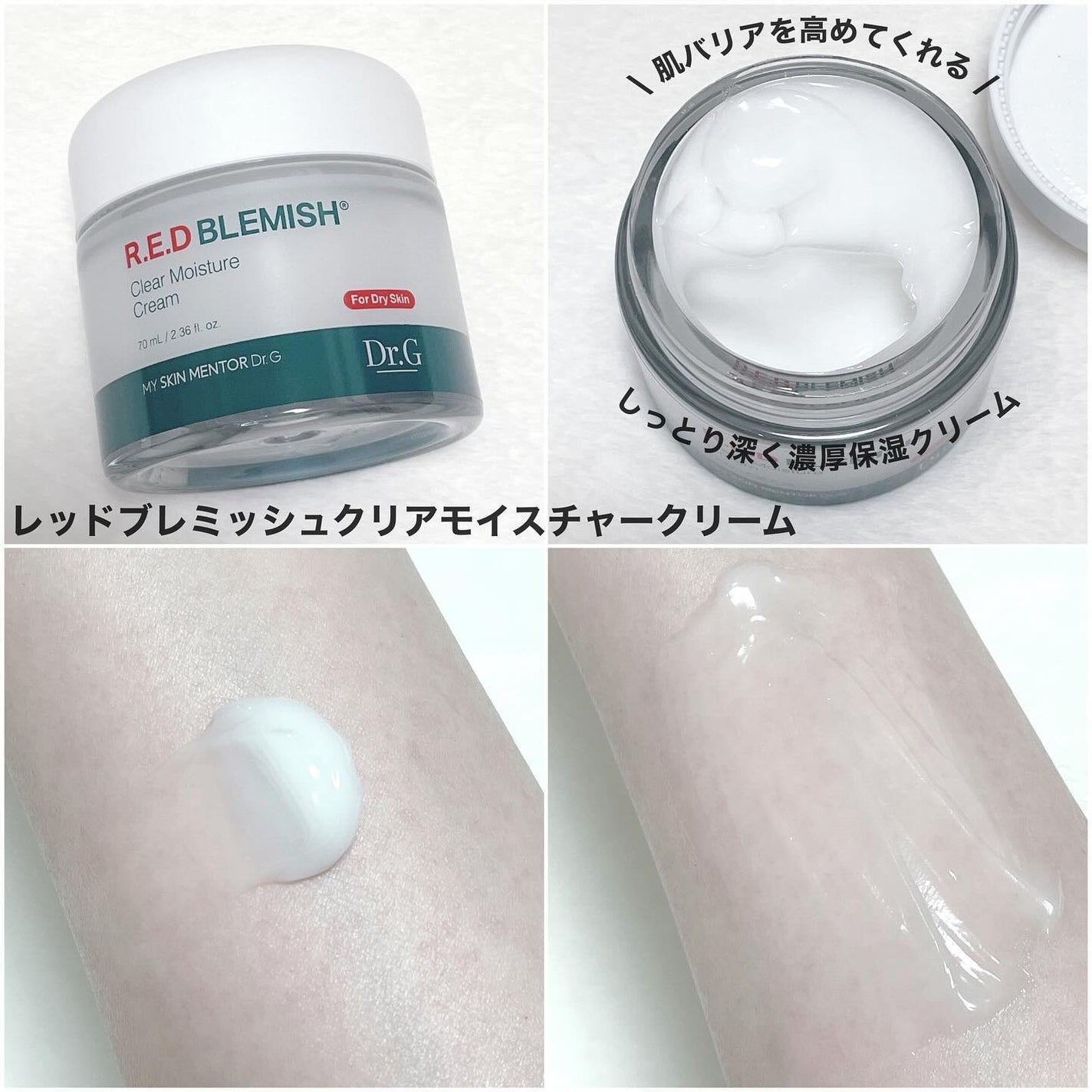 レッドブレミッシュ クリアスージングクリーム/Dr.G/フェイスクリームを使ったクチコミ(3枚目)