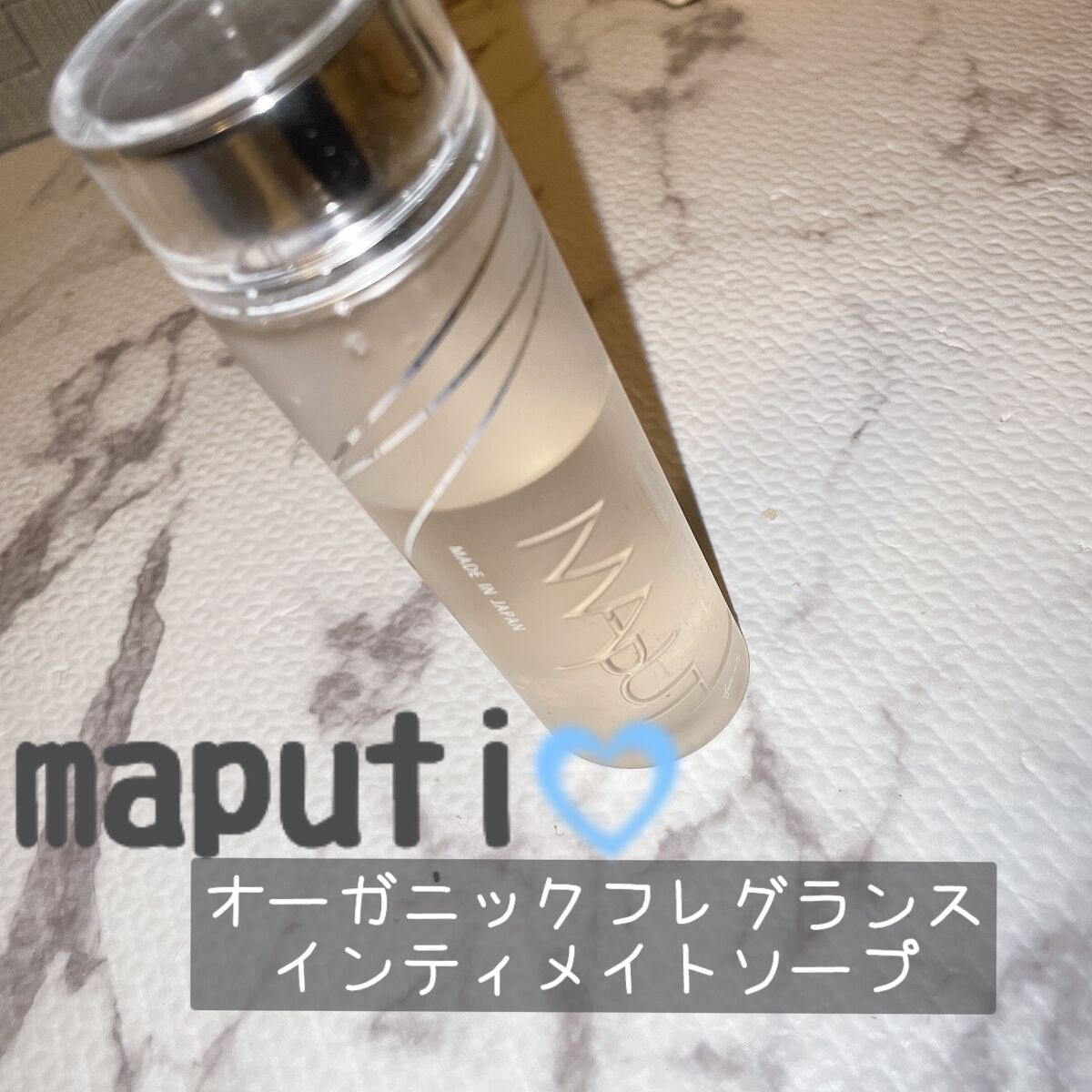 オーガニックフレグランスインティメイトソープ MAPUTI/MAPUTI/デリケートゾーンケアを使ったクチコミ(1枚目)