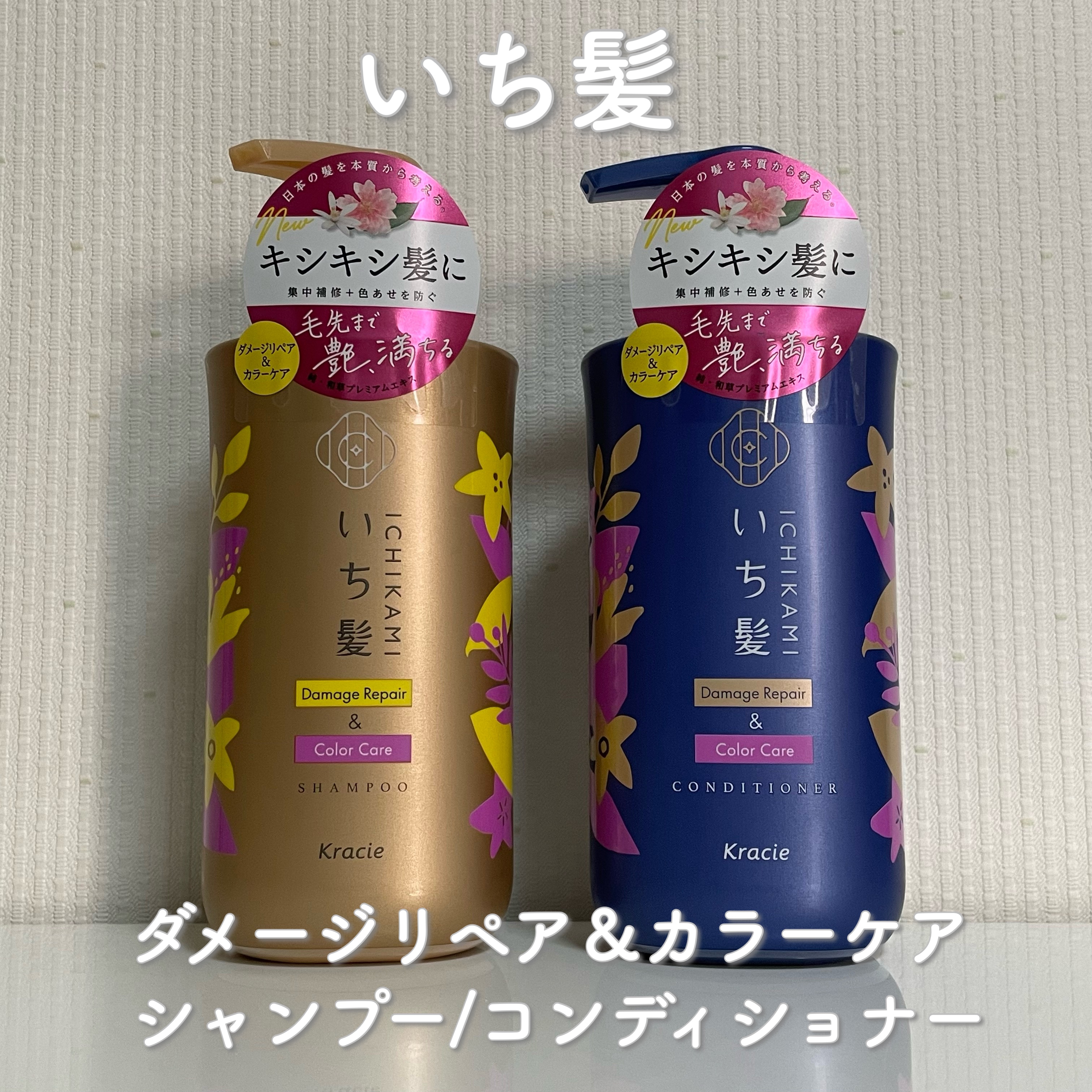 ダメージリペア＆カラーケア シャンプー/コンディショナー/いち髪/市販シャンプーを使ったクチコミ（1枚目）