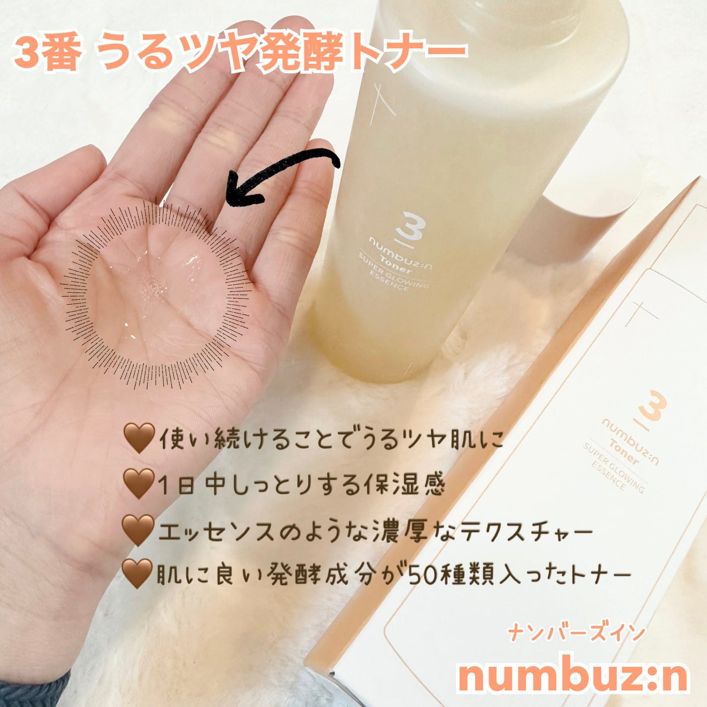 3番 うるツヤ発酵トナー/numbuzin/化粧水を使ったクチコミ(1枚目)