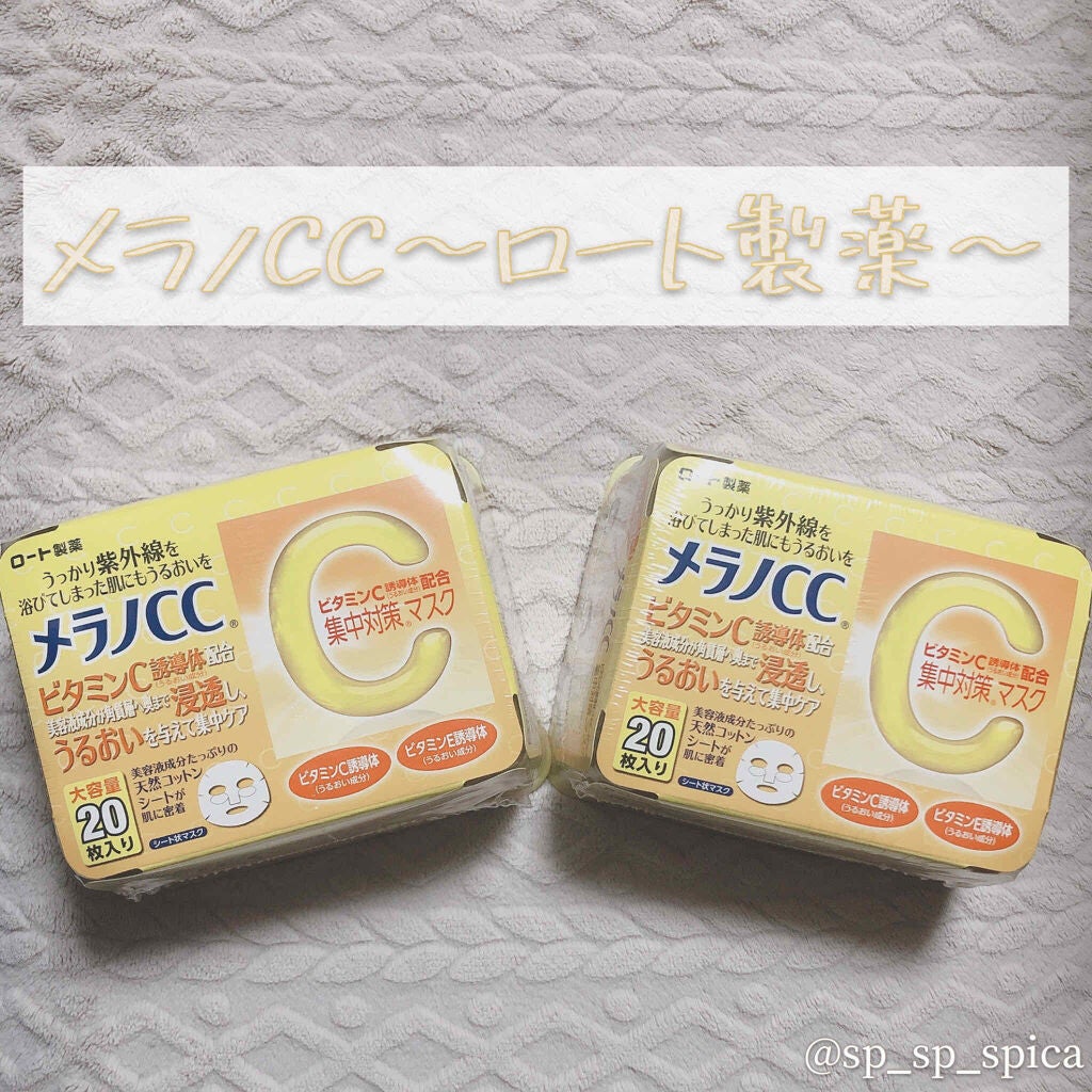 集中対策 マスク/メラノCC/シートマスク・パックを使ったクチコミ(2枚目)