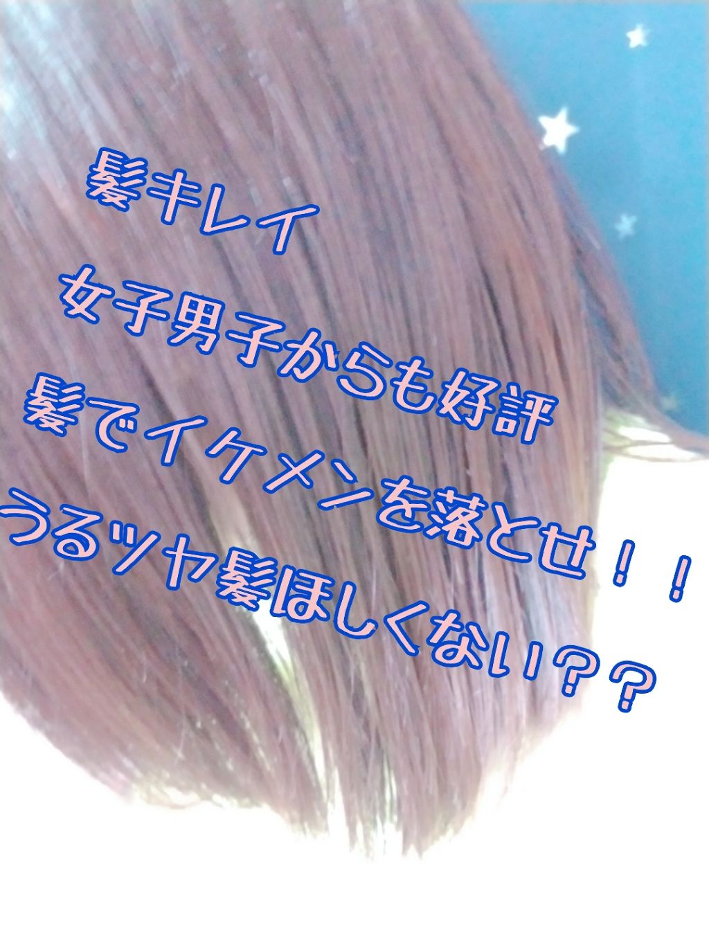 ロレッタ キラキラシュー/ロレッタ/ヘアミストを使ったクチコミ（1枚目）