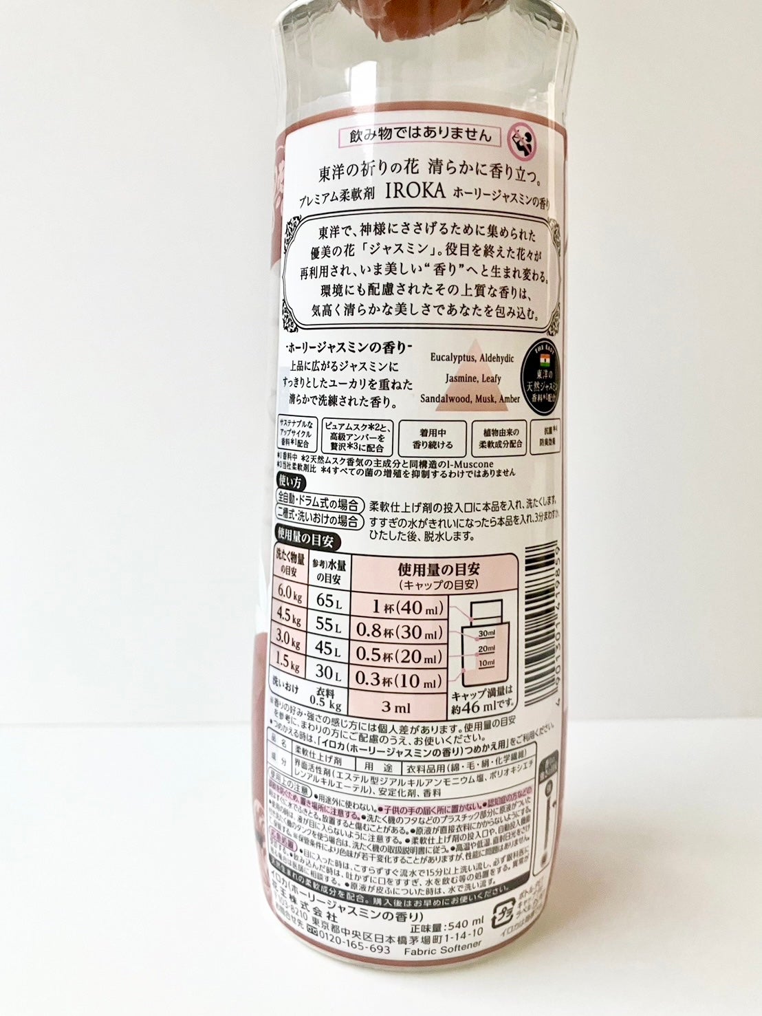 プレミアム柔軟剤 IROKA ホーリージャスミンの香り/IROKA/柔軟剤を使ったクチコミ(5枚目)