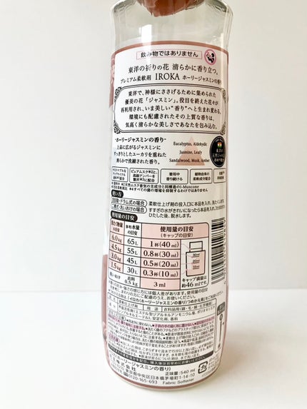 プレミアム柔軟剤 IROKA ホーリージャスミンの香り/IROKA/柔軟剤を使ったクチコミ(5枚目)