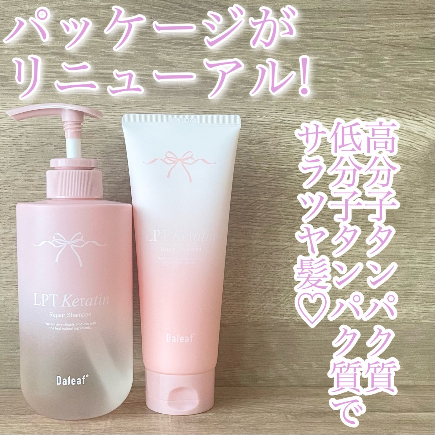 LPTケラチンリペアトリートメント/Daleaf/洗い流すヘアトリートメントを使ったクチコミ(1枚目)